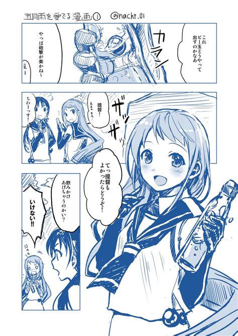 「5月なので五月雨を愛でる漫画 1 1 」nacht＠日曜西あ 31aの漫画