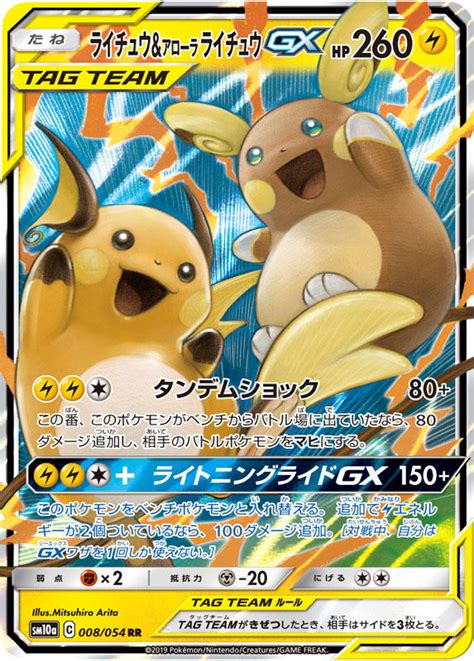 Raichu Alolan Raichu GX Unified Minds 54 Bulbapedia The