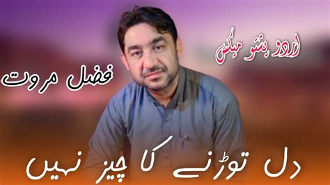 Pashto New Songs Dil Todne Ki Chiz Nahi Fazal Marwat New Songs