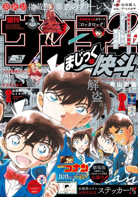 まじっく快斗つながる表紙第2弾少年サンデー21号 小学館コミック