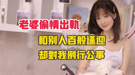 妻子和別人千姿百態歡愉，卻和丈夫例行公事，來自丈夫的復仇 Youtube