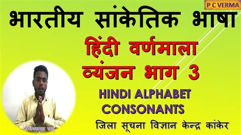 Isl Indian Sign Language Alphabets Consonants Part