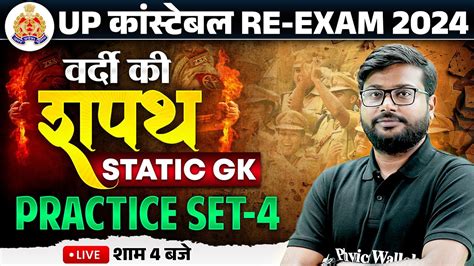 Up Constable Re Exam Static Gk Up Police Constable Static Gk