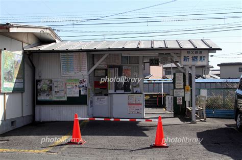 新郷駅 （秩父鉄道） 写真素材 4898873 フォトライブラリー Photolibrary