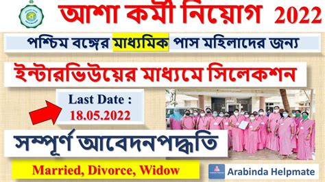 Asha Karmi Recruitment Asha Karmi Form Fillup Asha Worker