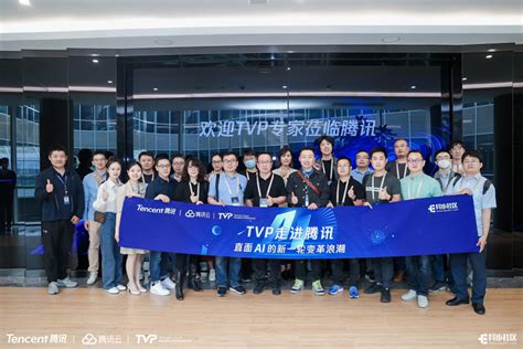 Tvp走进腾讯：直面变革浪潮，合力拥抱ai新时代 资讯 — C114通信网