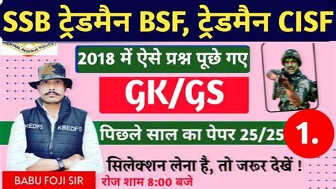 Live SSB TRADESMAN SSB TRADESMAN 2023 GK GS Class 1k CISF HCM