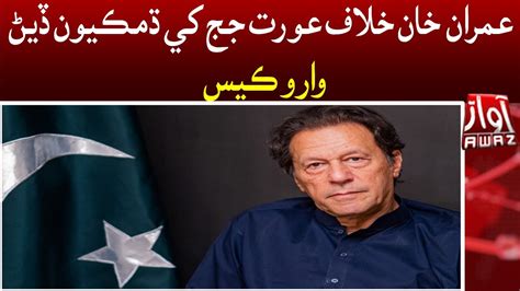 Imran Khan Khilaf Aurat Judge K Dhamkyon Dyan Waro Kais YouTube