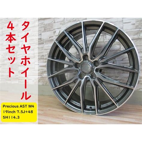 HOT STUFF 即納 展示品 4本セット プレシャス AST M4 19インチ 5H114 3 7 5J 48 溝有り 中古 225 55R19 TOYO DUNLOP 国産 CX 5