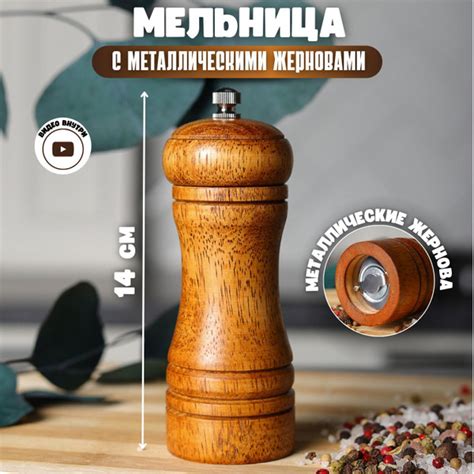 Мельница для перца деревянная ручная с металлическими жерновами купить ...