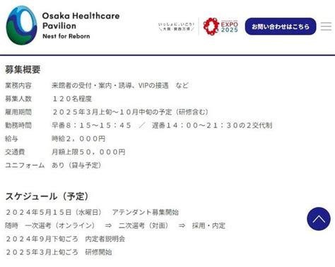 時給2000円でvip接遇も「万博スタッフ」応募10倍の盛況ぶり どんな人が選ばれる？担当課に聞いた J Cast ニュース【全文表示】