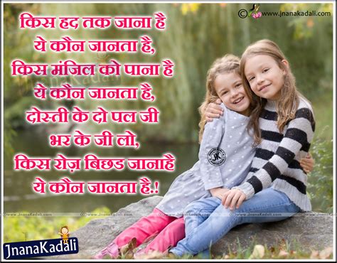 Friendship Messages In Hindi For Friend