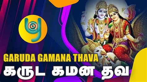 Garuda Gamana Tava Devotional Song Garuda Gamana Tava With Tamil