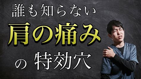 【五十肩】誰も知らない肩の痛み、手首の痛みを劇的に和らげるツボを紹介します Youtube