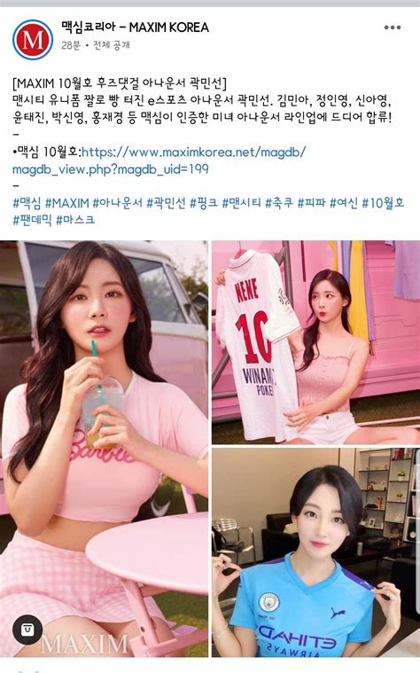 Maxim 10월호 후즈댓걸에 곽민선 아나운서 나온대 국내축구 에펨코리아