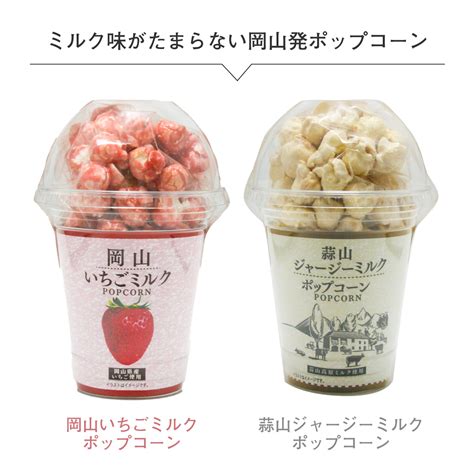 【楽天市場】セット ポップコーン6種＆津山ホルモンうどん味 柿ピー食べ比べ ポップコーン各80g入 柿ピー145g入 ご当地 岡山