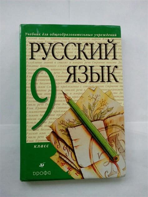 Разумовской русский язык 9 класс: ГДЗ по русскому языку 9 класс ...