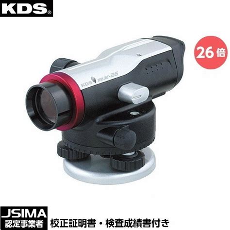 【楽天市場】 Jsima認定店・校正証明書付 新品 ムラテックkds Rx 26 自動レベル 本体のみ 望遠鏡26倍 オートレベル：現場屋