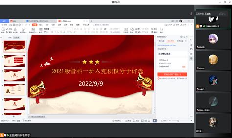 【2021级本】管理科学与工程类1班召开线上入党积极分子评选会议 山东大学管理在线