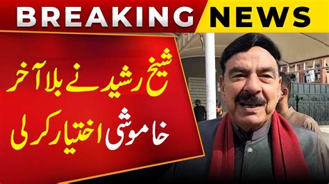 Sheikh Rasheed Decides To Not Speak In Current Political Situation