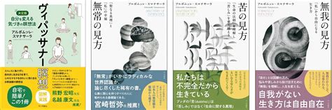 〈第316回新宿セミナーkinokuniya〉 『ヴィパッサナー瞑想 図解実践』『無常の見方』『苦の見方』『無我の見方』刊行記念 アルボムッ