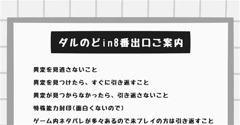 ダルのど ダルのどin8番出口 ちんまい🐧のイラスト Pixiv