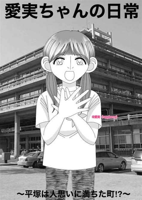 （拡散希望）今日の漫画はコチラ！ みんなとの人との繋がりを広げていくと 愛実（raspberry）｜平成レトロ漫画 さんのマンガ