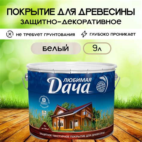 Пропитка по дереву Любимая дача белый 9л купить на OZON по низкой цене ...