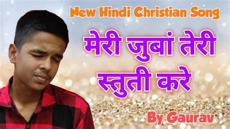 New Hindi Christian Song Hindi Christian