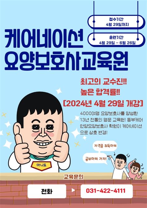 인덕원 케어네이션 요양보호사교육원 2024년 4월 29일월 교육과정 개강 네이버 블로그