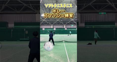 【前衛練習】ボレースマッシュ練習shortソフトテニス Softtennis Merryclubスマッシュボレー テニス