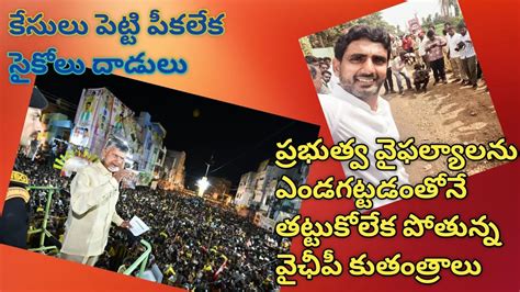 చదరబబ లకష లక దవళళ పరజల రకష Tiger Chandrababu Lokesh