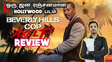 Beverly Hills Cop Review Tamil Netflix Vettivimarsanam Youtube