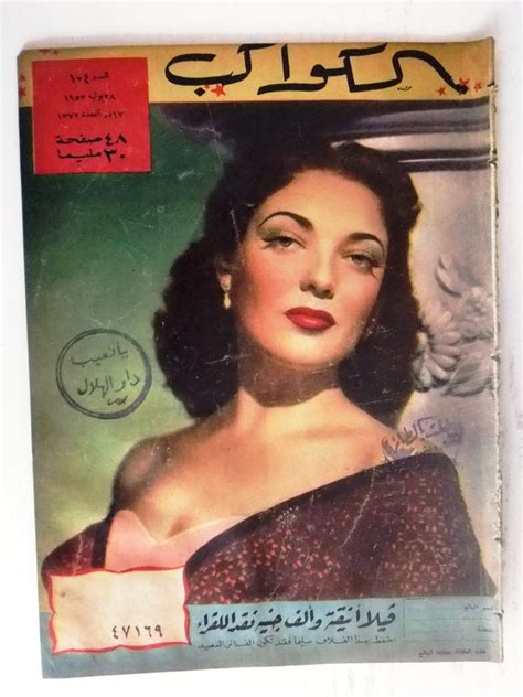 Linda Darnell Arabic Al Kawakeb 104 الكواكب Egyptian Magazine 1953