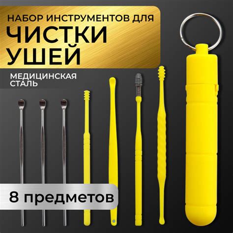 Набор для чистки ушей металлический, взрослым и детям, ушные палочки, 6 ...