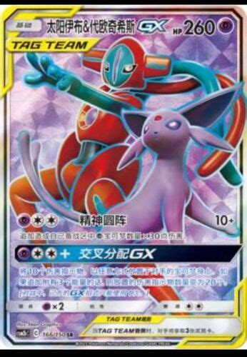 Pokemon S Chinese Card Sun Moon CSM2bC 166 SR Espeon Deoxys GX Holo