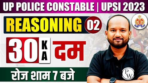 UP POLICE CONSTABLE 2023 UP POLICE REASONING REASONING FOR UPSI