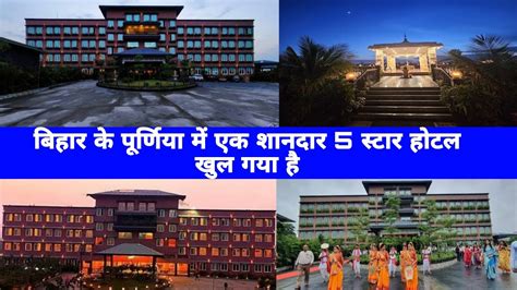 Bihar Ke Purnia Mey Ek Shandaar 5 Star Hotel And Resort Khul Gaya Hai