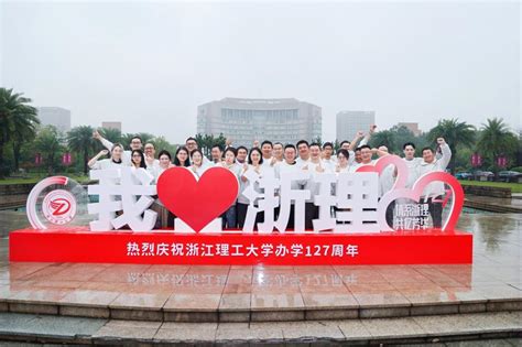 艺路同行，携手未来艺术与设计学院建院20周年系列活动 浙江理工大学艺术与设计学院