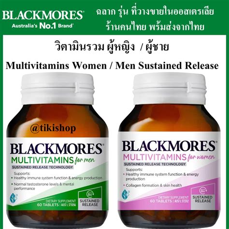 รนใหมลาสด วตามนรวม ผหญง ผชาย Blackmores multivitamin for