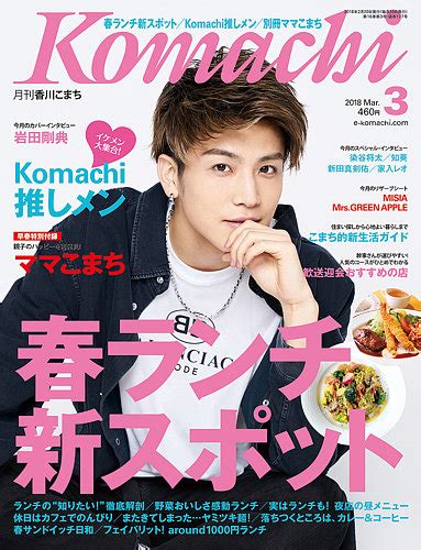 月刊 香川こまち 2018年3月号 発売日2018年02月20日 雑誌定期購読の予約はfujisan