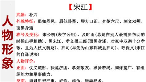 名著阅读《水浒传》：备战2023年中考语文名著复习课件共63张ppt） 21世纪教育网