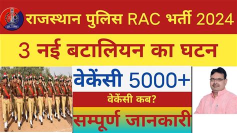 Rajasthan Police Rac Vacancy Rajasthan Police Rac New Vacancy 2024