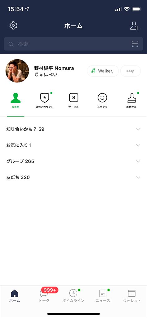 「line」アプリでダークモードに設定する方法、ダークモードを解除する方法｜男子ハック