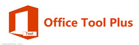 تحميل اداة Office Tool Plus 101811 أحدث إصدار 2024 عالم التقنية