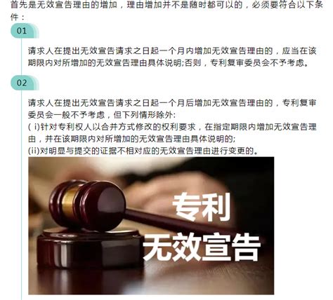 专利无效宣告注意点 专利无效宣告决议送交有什么需要注意的 哔哩哔哩