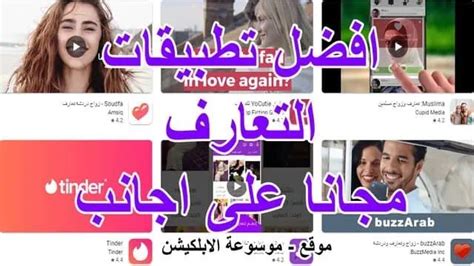 افضل تطبيقات التعارف مجانا على اجانب