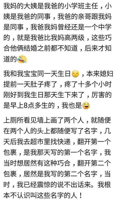 說說你碰到過最巧合的事情是什麼？網友評論第四個最神奇 每日頭條