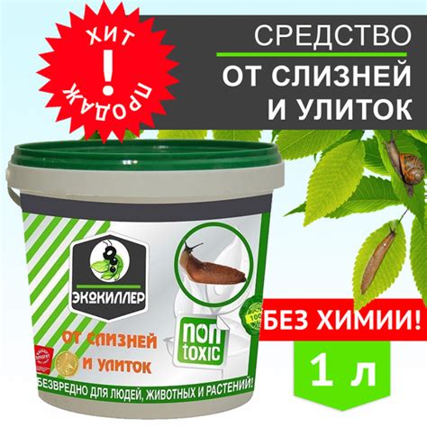 Средство от слизней и улиток 1 л, Экокиллер - купить с доставкой по ...