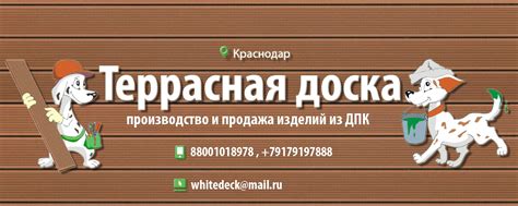 Террасная доска Краснодар | Купить | Цена | ДПК | Террасная доска ...